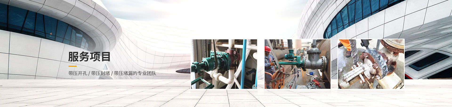 帶壓開孔 帶壓開孔